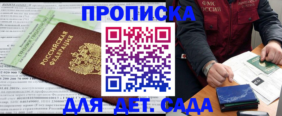 регистрация для дет. сада в Кировской области