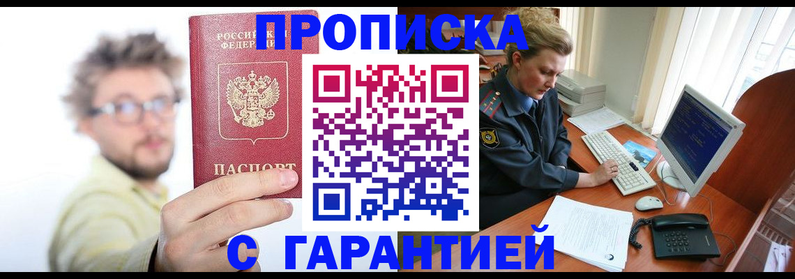 прописка для военкомата в Кировской области
